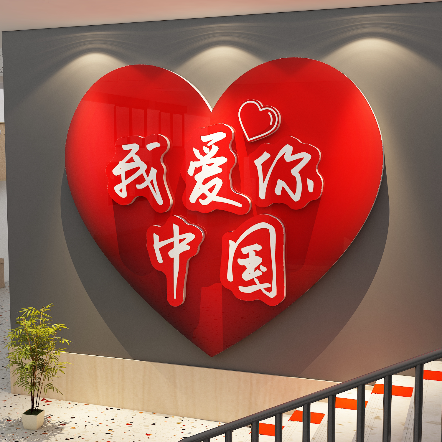 我爱你中国墙贴国庆节教室装饰