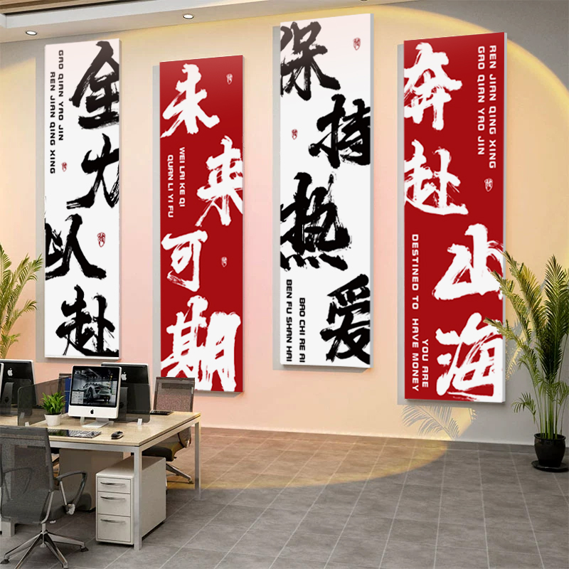 办公司室励志标语贴纸挂画会议室墙贴装饰企业文化背景氛围布置