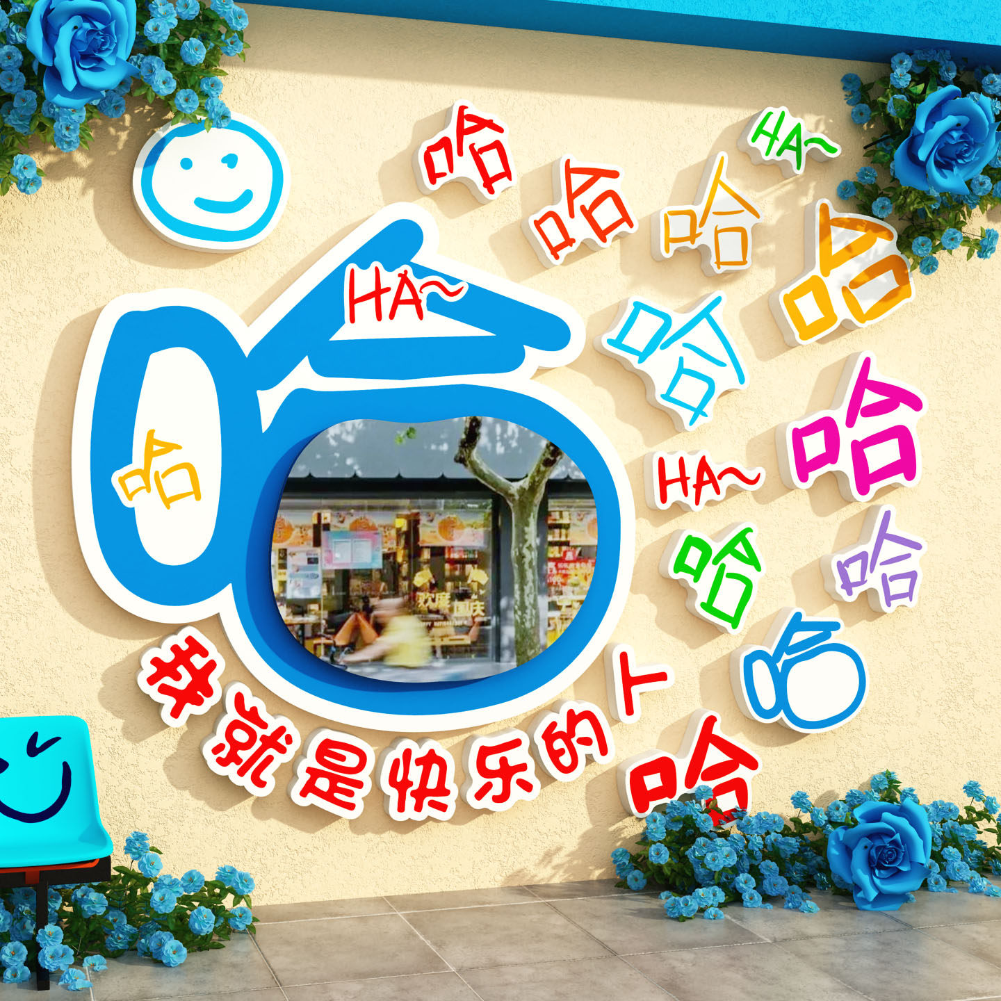网红哈镜子墙面装饰奶茶店咖啡馆角氛围布置户外打卡拍照区造场景
