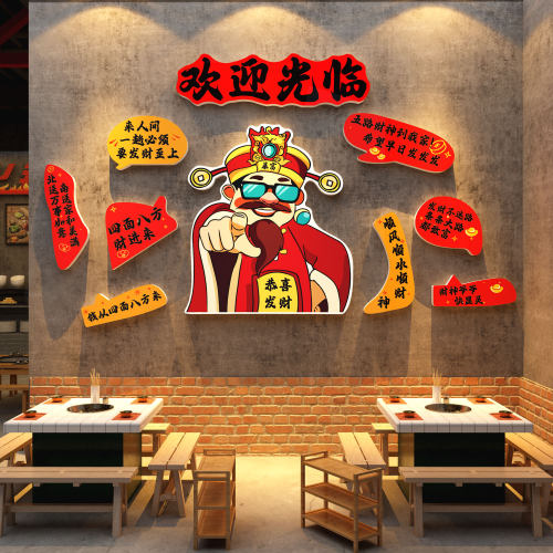 新年市井风格装饰火锅店墙面场景氛围布置创意国潮风餐饮贴纸壁画