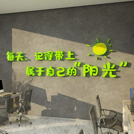 托管班级办公司室装饰企业文化创意形象墙贴励志标语高级氛围布置