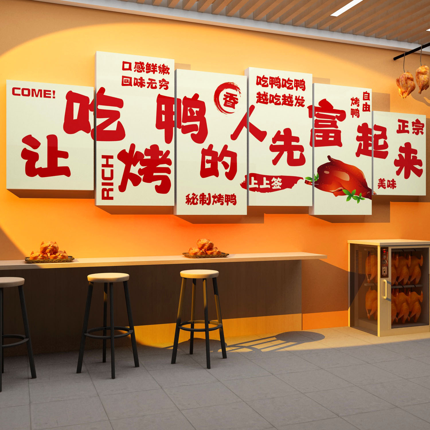 网红烤鸭店墙面装饰挂画广告牌贴纸海报背景北京冒鸭货熟食卤味菜