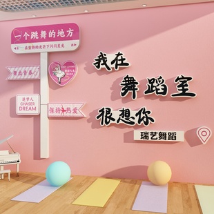 舞蹈房教室班级仪式感场景布置墙面装饰培训班机构文化背景贴纸画