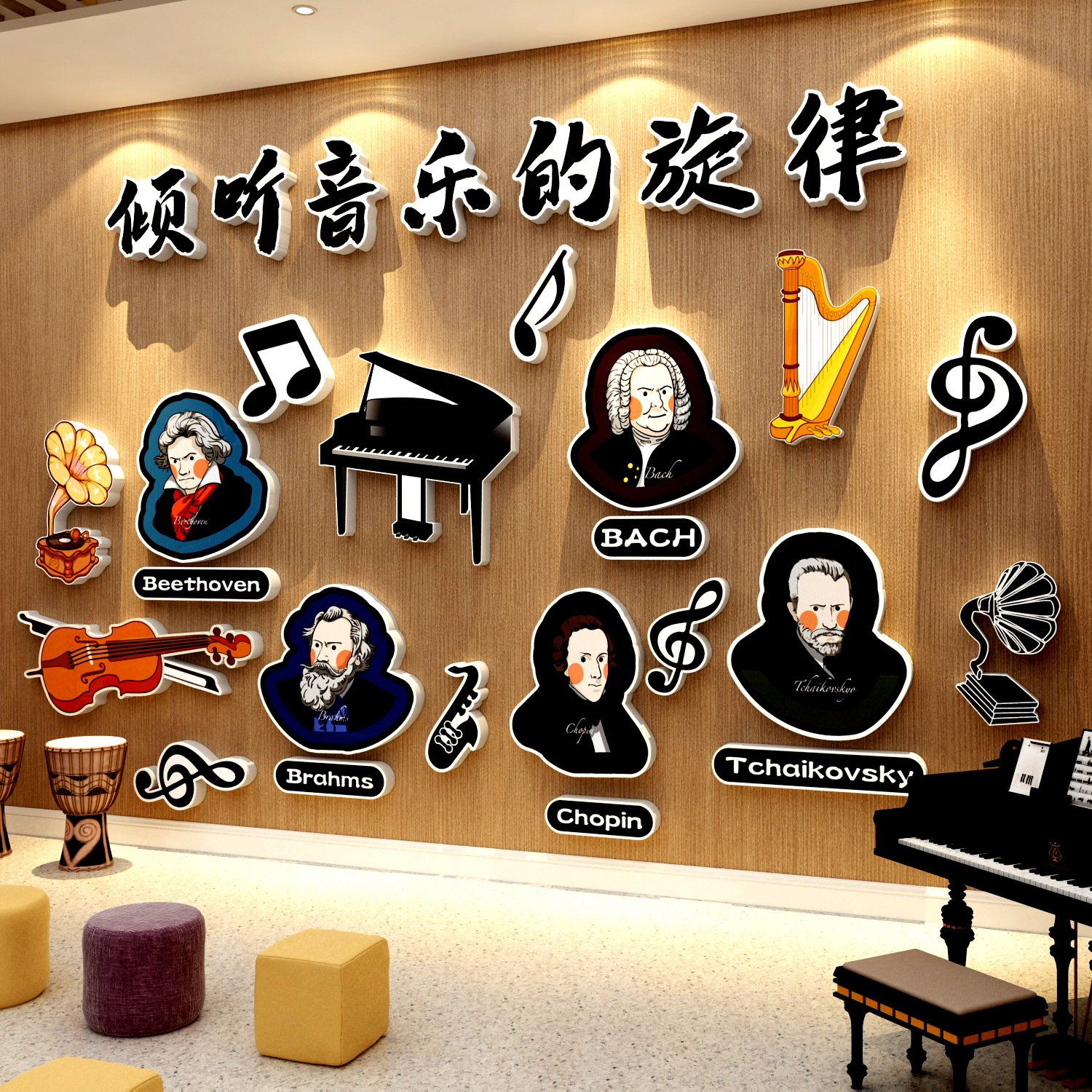 音乐家教室布置装饰挂画钢琴行培训机构文化墙面环创区幼儿园材料