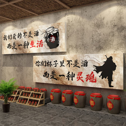酿酒坊厂文化墙贴纸装饰挂画散卖铺馆餐饮布置广告海报背景招牌字