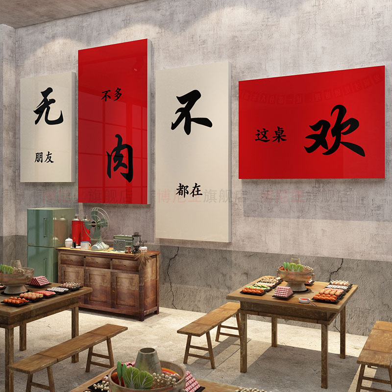 博尼亚火锅店立体墙贴图片