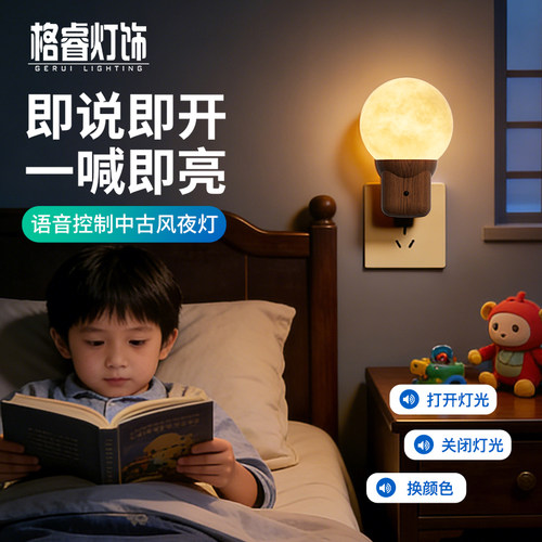 月球语音智能感应床头壁灯插座灯