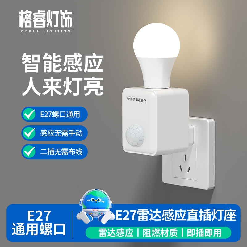 雷达感应LED夜灯E27螺口直插式智能雷达感应充电超长续航楼梯走廊