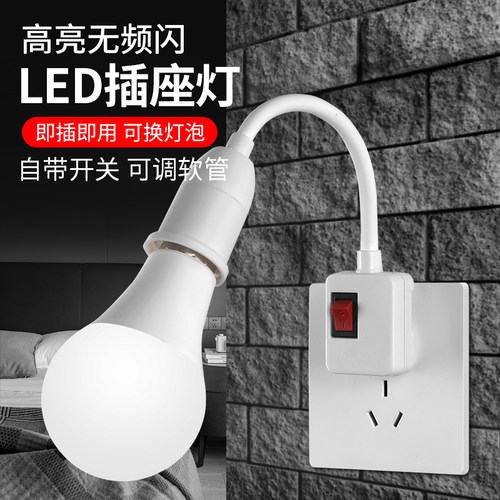 格睿直插灯头带开关节能小夜灯
