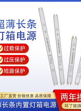 led超薄灯箱内置电源12v24v18W24W36W48W60W72W线性灯长条变压器