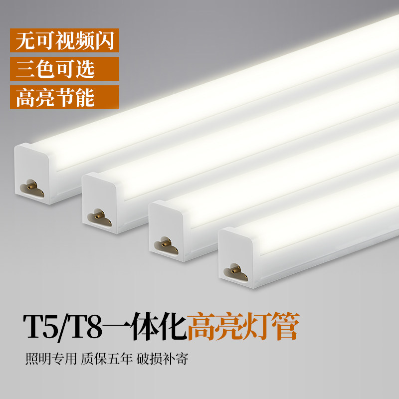 T5灯管一体化led超亮日光灯T8长条灯条家用全套节能支架光管1.2米