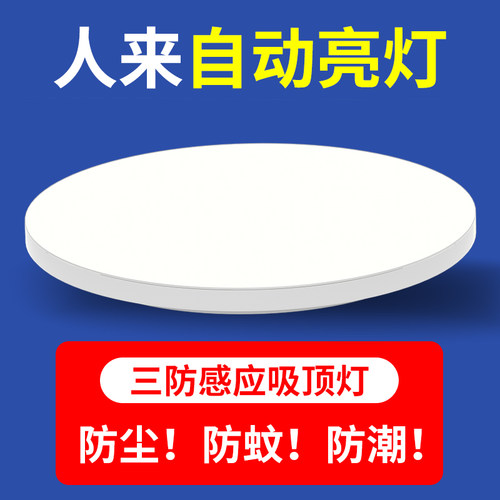 led灯楼梯灯感应吸顶灯过道楼道红外人体 自动感应雷达声控灯控制