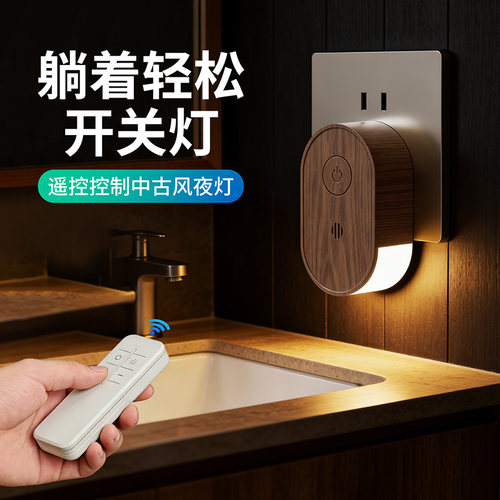 插电智能语音遥控护眼喂奶小夜灯