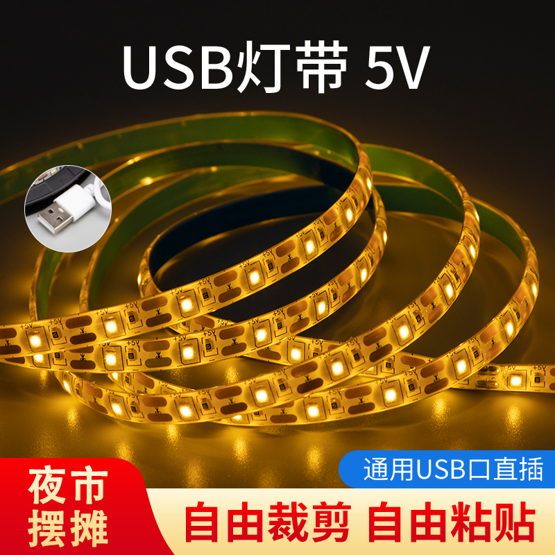 led灯带自粘5v夜市摆地摊宿舍防水usb充电宝低压服装柜台氛围灯条