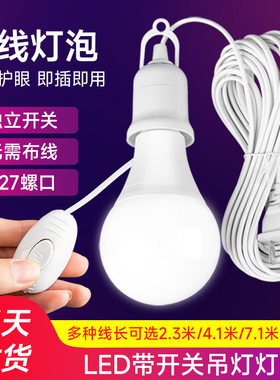LED灯泡带插头插座插电式户外照明灯带线超亮节能e27螺口灯座悬挂
