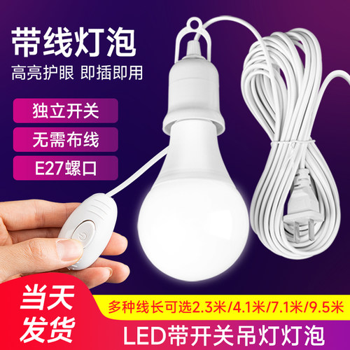 户外照明带线灯头超亮节能