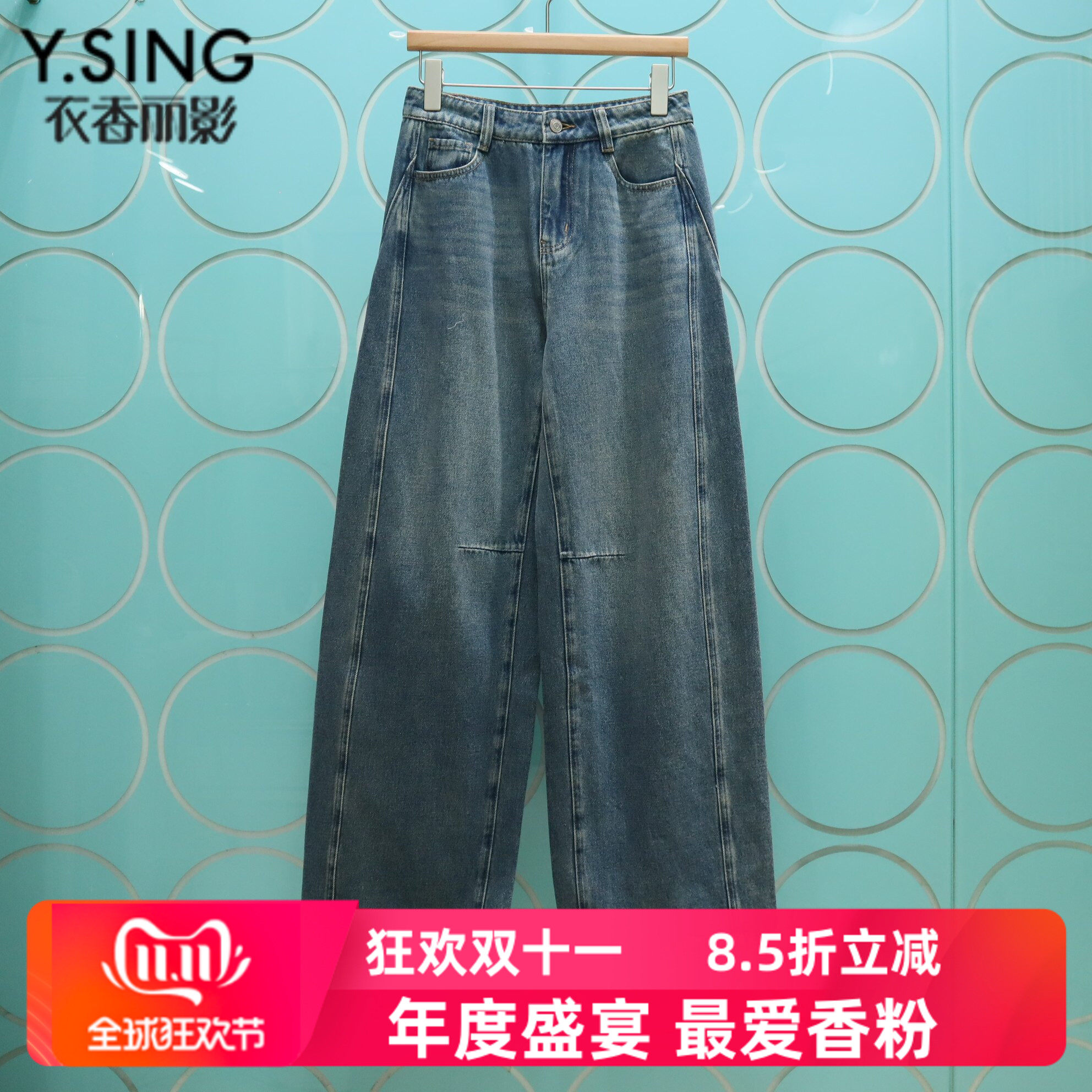 YSING衣香丽影专柜正品2026秋季新款休闲做旧水洗牛仔裤150826812