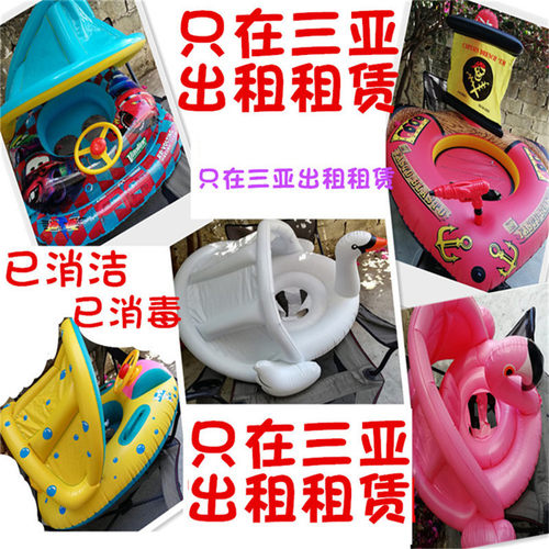 三亚游泳圈出租小孩防晒坐圈婴幼浮圈宝宝租游泳圈儿童泳圈租赁 - 封面