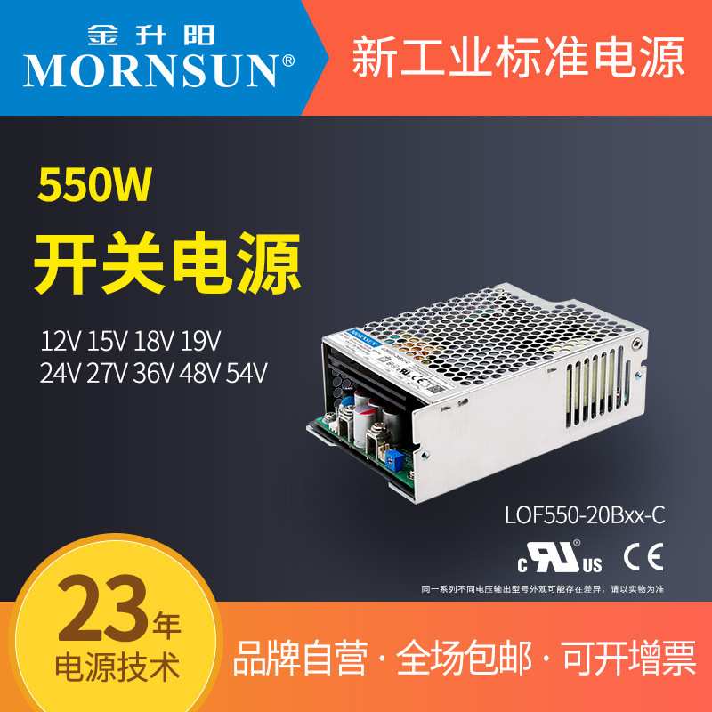 金升阳开关电源LOF550-20B12/15/18/19/24/27/36/48/54-C