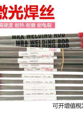 德国MRA 2738HH 888T 8407 2344 8620 S136H H12模具修补氩弧焊丝