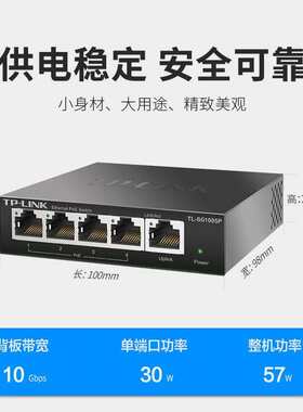 TP-Link家用企业5口全千兆POE交换机TL-SG1005p监控安防网络工程