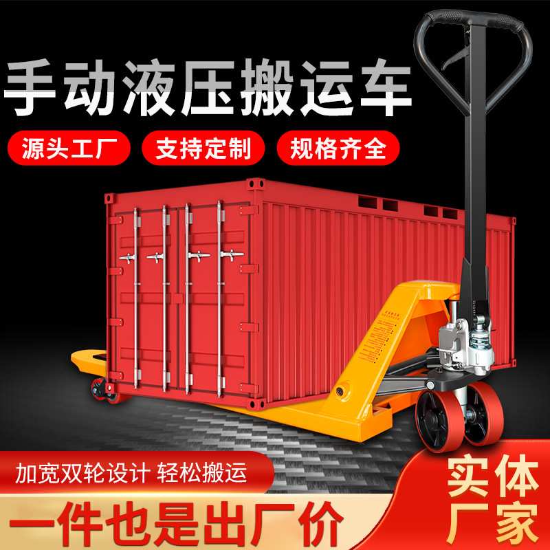 地牛液压搬运车2吨3吨5吨手推拖车托盘装卸车爬坡王 手动叉车