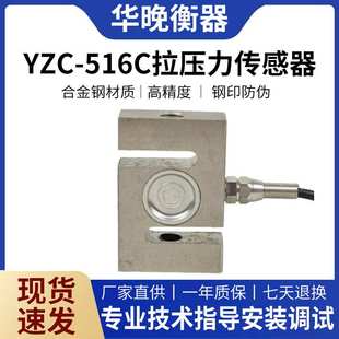 516C吊钩秤200kg拉压力称重传感器S型拉力搅拌站传感器 广测YZC
