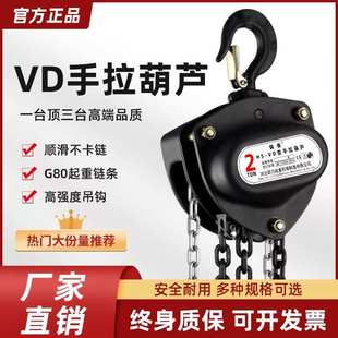 铁葫芦吊机1吨2吨3吨5T倒链手动吊葫芦 厂家直销环链手拉葫芦VD款