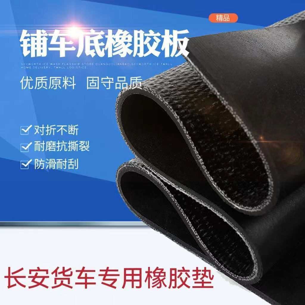 长安货车铺车底橡胶板车厢橡胶垫胶皮铺车底专用垫夹线耐磨可D制,玩具/童车/益智/积木/模型,毛绒/玩偶/公仔/布艺类玩具,淘宝优惠券,粉丝福利购,淘宝优惠卷