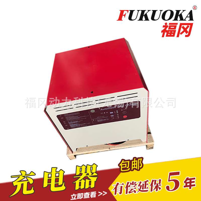 CZC7-1/24V全自动智型FUKUOKA充电机洗地机AV车免维护电瓶充电机