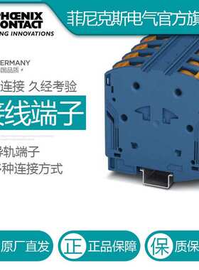 菲尼克斯大电流端子PTPOWER 50 BU-3260051