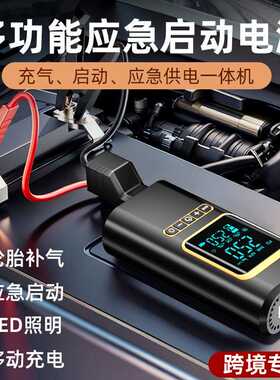车载充气泵应急启动电源一体机搭电宝便携式轮胎打气泵电瓶强启动