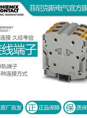 菲尼克斯大电流端子PTPOWER 95-3L-3260109
