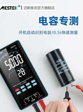 迈斯泰克DM97A全自动电工专用万用表DM97S数字高精度电子多用表