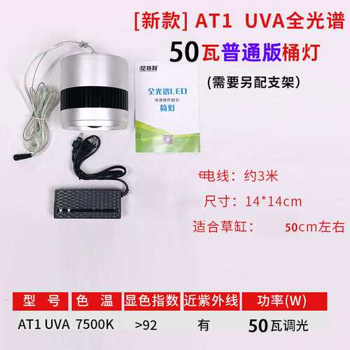 尼特利水草灯专业全光谱LED水草支架灯方灯桶灯可调光AT1/at2/AT3