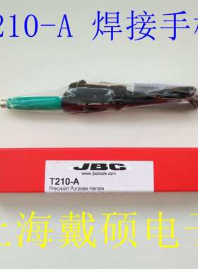 西班牙JBC DI-2D 单工具控制主机 T210-A 手柄  AD-SE 支架
