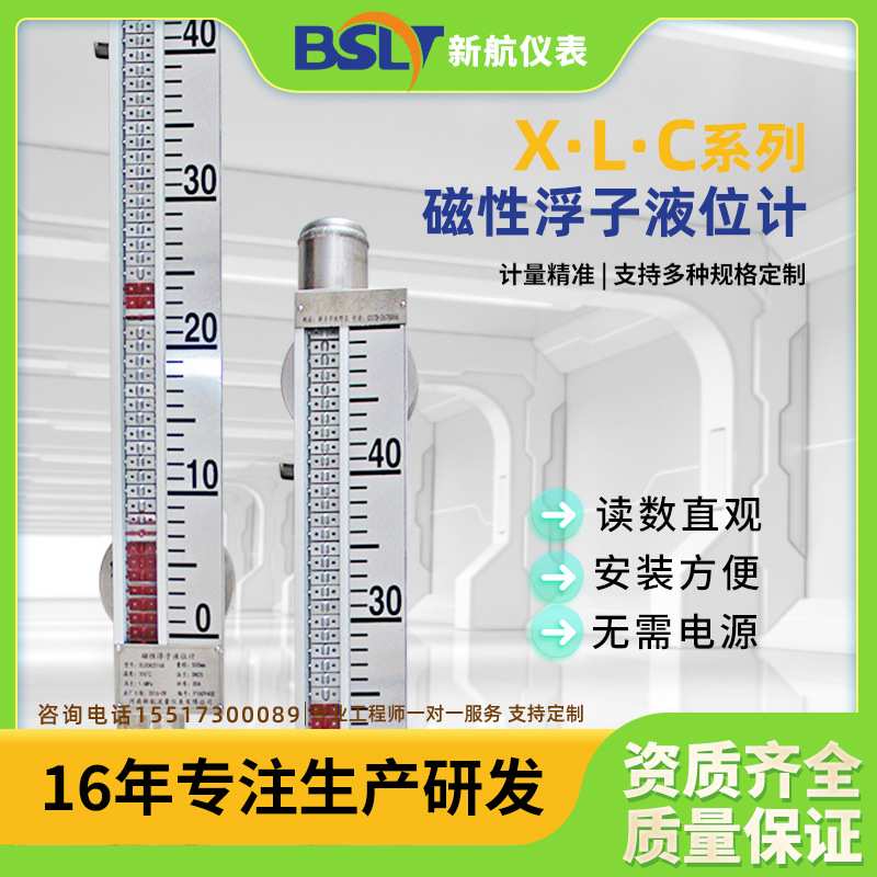 新航仪表 磁翻板液位计带远传不锈钢油位计侧装顶装浮子磁性防爆
