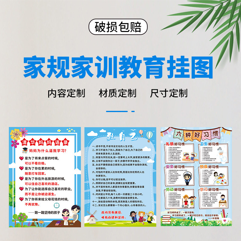 好孩子家规家训教育挂图小学生标语励志学习语录贴纸写作业挂画