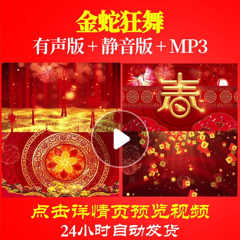 L44947金蛇狂舞LED背景视频晚会春节素材蛇年年会开场年会主持元