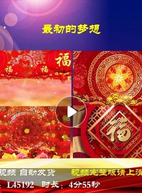 L45192最初的梦想蛇年春节大屏幕LED年会开场2025舞台视频背景202