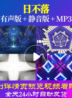 L65855日不落儿童舞蹈背景视频少儿LED制作成品特效歌曲串烧led大