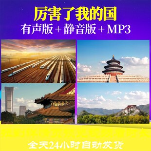 L49637Z厉害了我 国成龙背景歌曲视频大合唱LED舞蹈动态视频儿