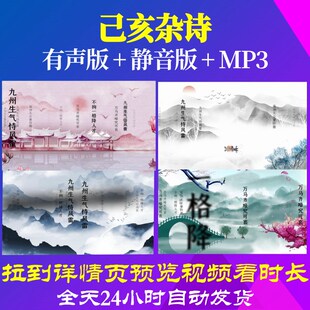 L46233Z己亥杂诗 清 龚自珍唐诗水墨背景视频led古诗动态视频高