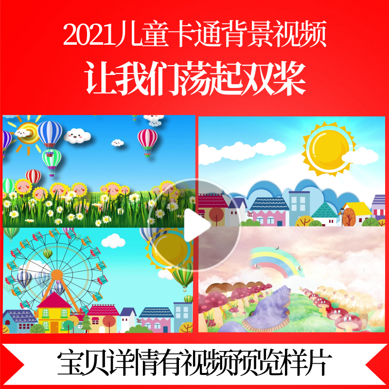 L47120让我们荡起双桨led背景儿童歌曲视频唯美六一片头舞蹈背景