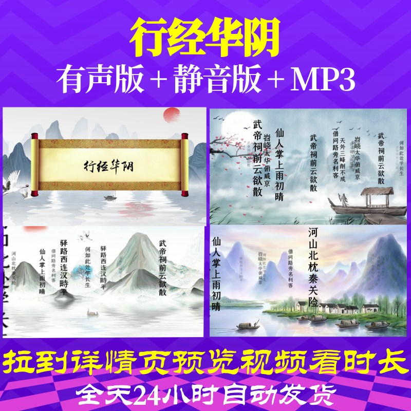 L35686行经华阴视频背景古诗水墨led唐诗歌曲舞台开头朗诵六一舞