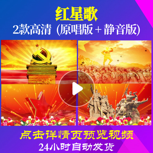B1042Z红星歌红星闪闪大合唱歌曲比赛背景LED视频模板素材水墨歌