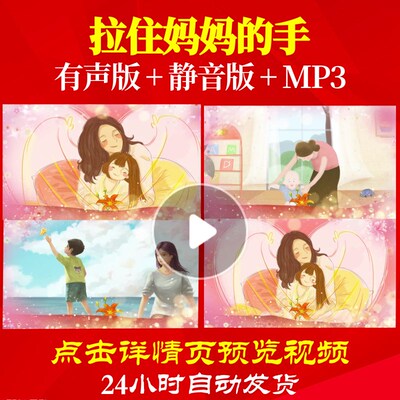L50050Z拉住妈妈的手母亲节感恩父母背景视频LED制作高清led背景