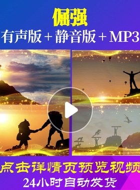 L62142倔强2025LED蛇年年会开场元旦励志视频背景年会开场视频制