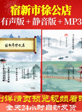 L46284Z宿新市徐公店 宋 杨万里唐诗led视频古诗水墨背景朗诵大