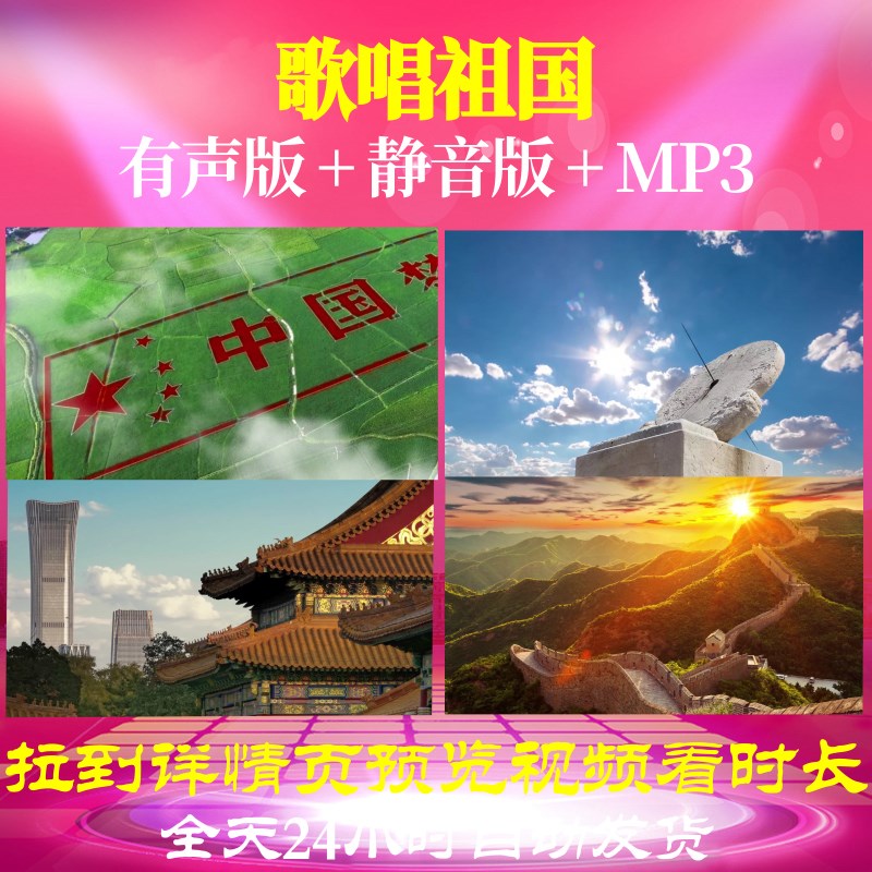 L49592Z歌唱祖国江山如画视频LED大合唱背景歌曲年会中小学生唱